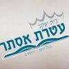 ⁦חולצת תלבושת לבית הספר בית יעקב עטרת אסתר ירושלים⁩ – תמונה ⁦3⁩